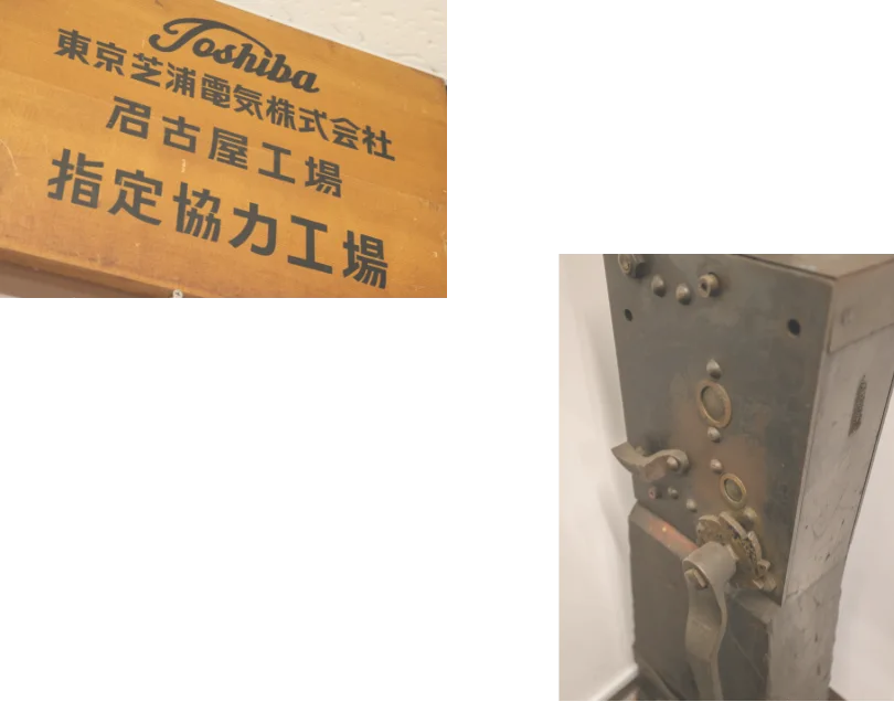 指定協力工場